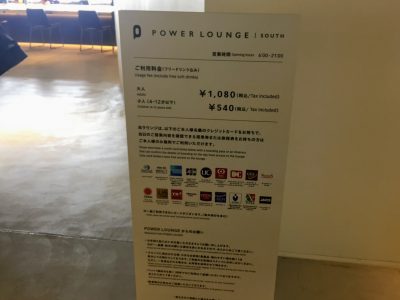 羽田空港 パワーラウンジ　クレジットカード　無料